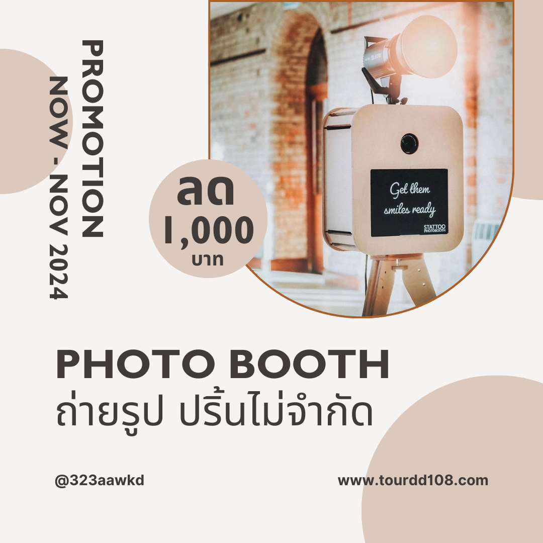 โฟโต้บูธศรีราชา