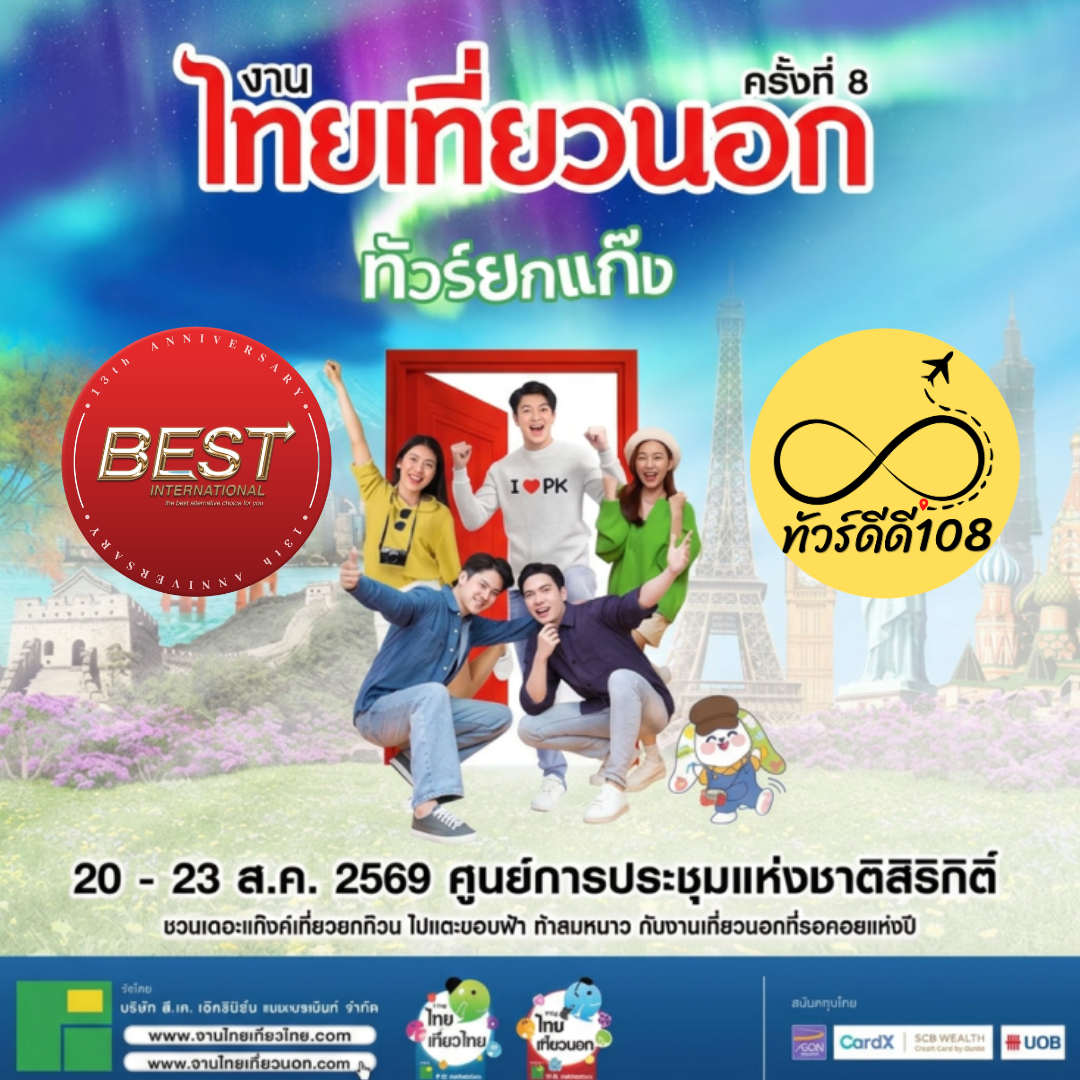 ทัวร์ดีดี108 ออกบูธงานท่องเที่่ยวครั้งที่ 3