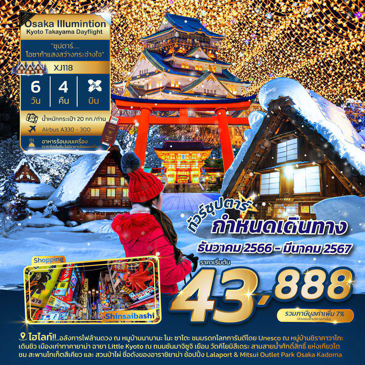 ทัวร์ญี่ปุ่น โอซาก้า