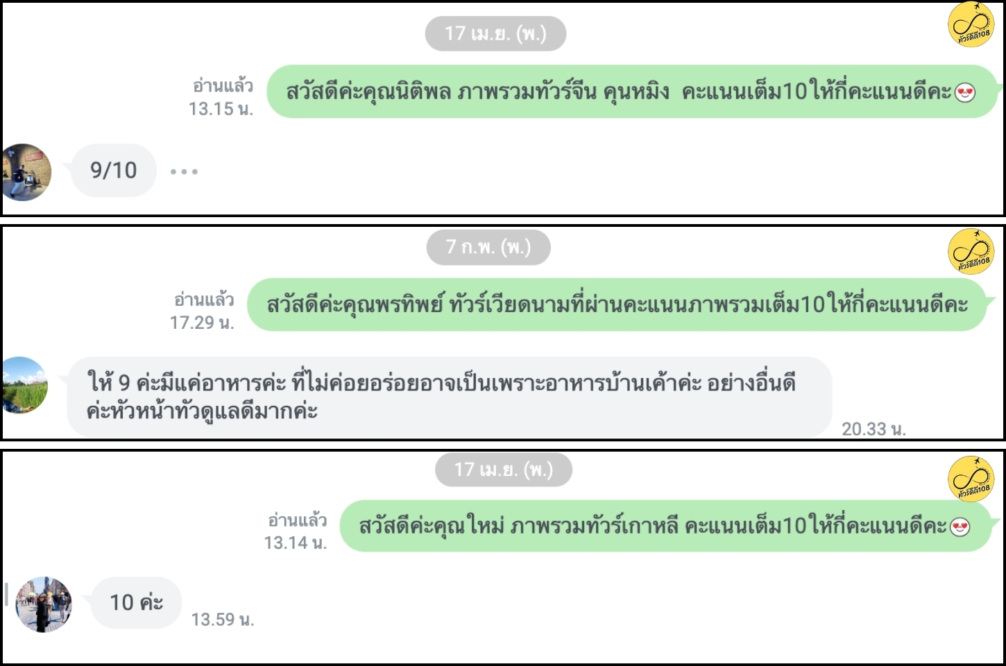 รีวิวทัวร์ดีดี108