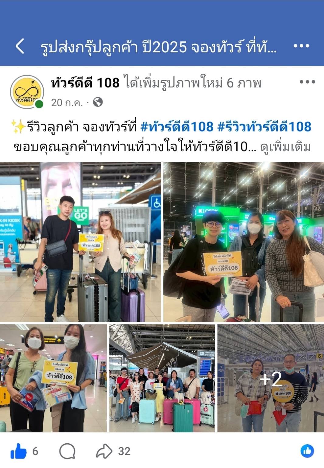 รีวิวทัวร์ดีดี108