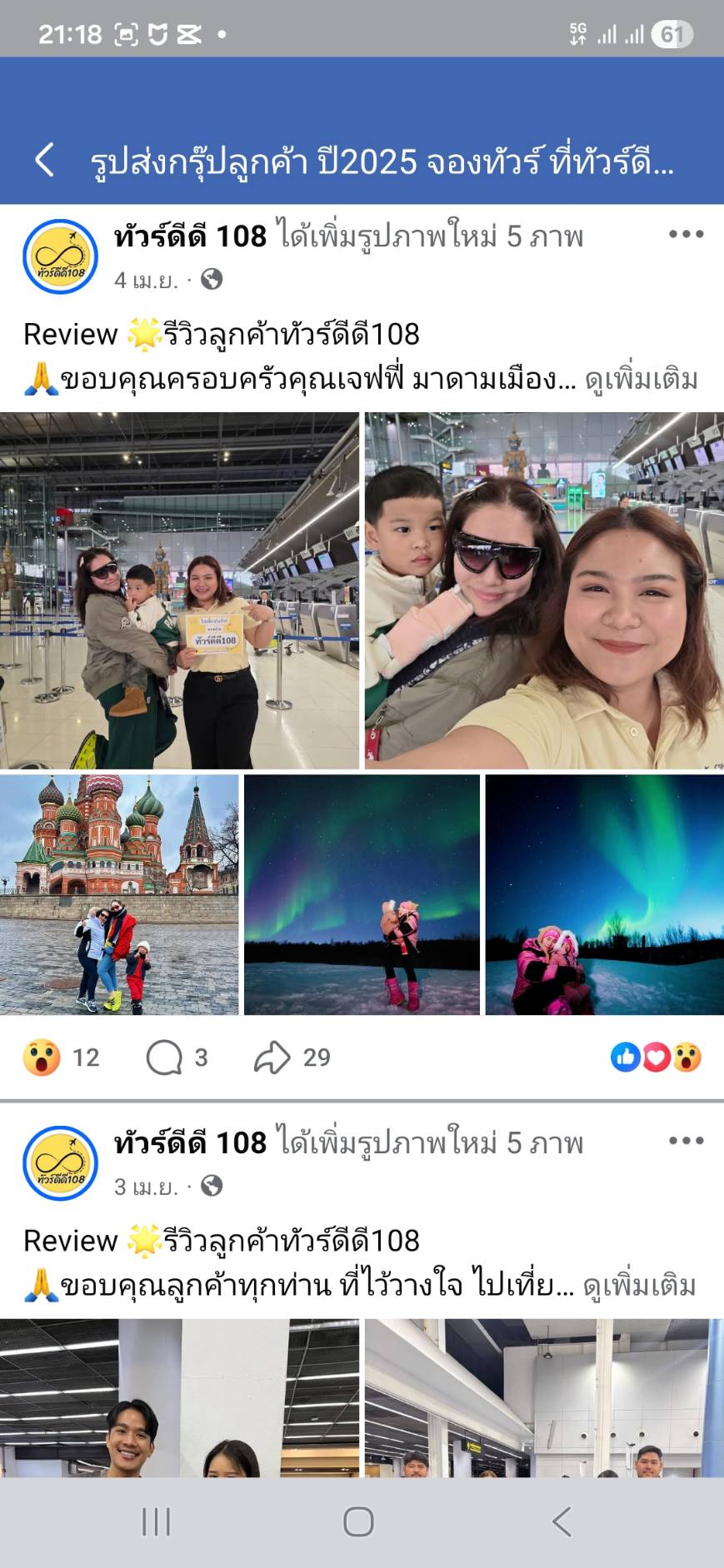 รีวิวทัวร์ดีดี108