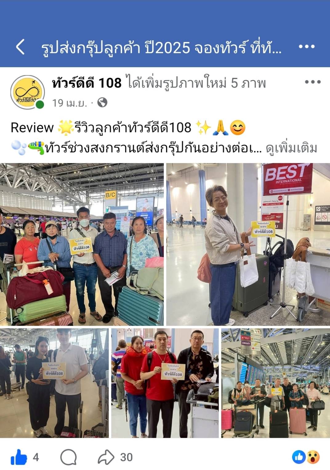 รีวิวทัวร์ดีดี108