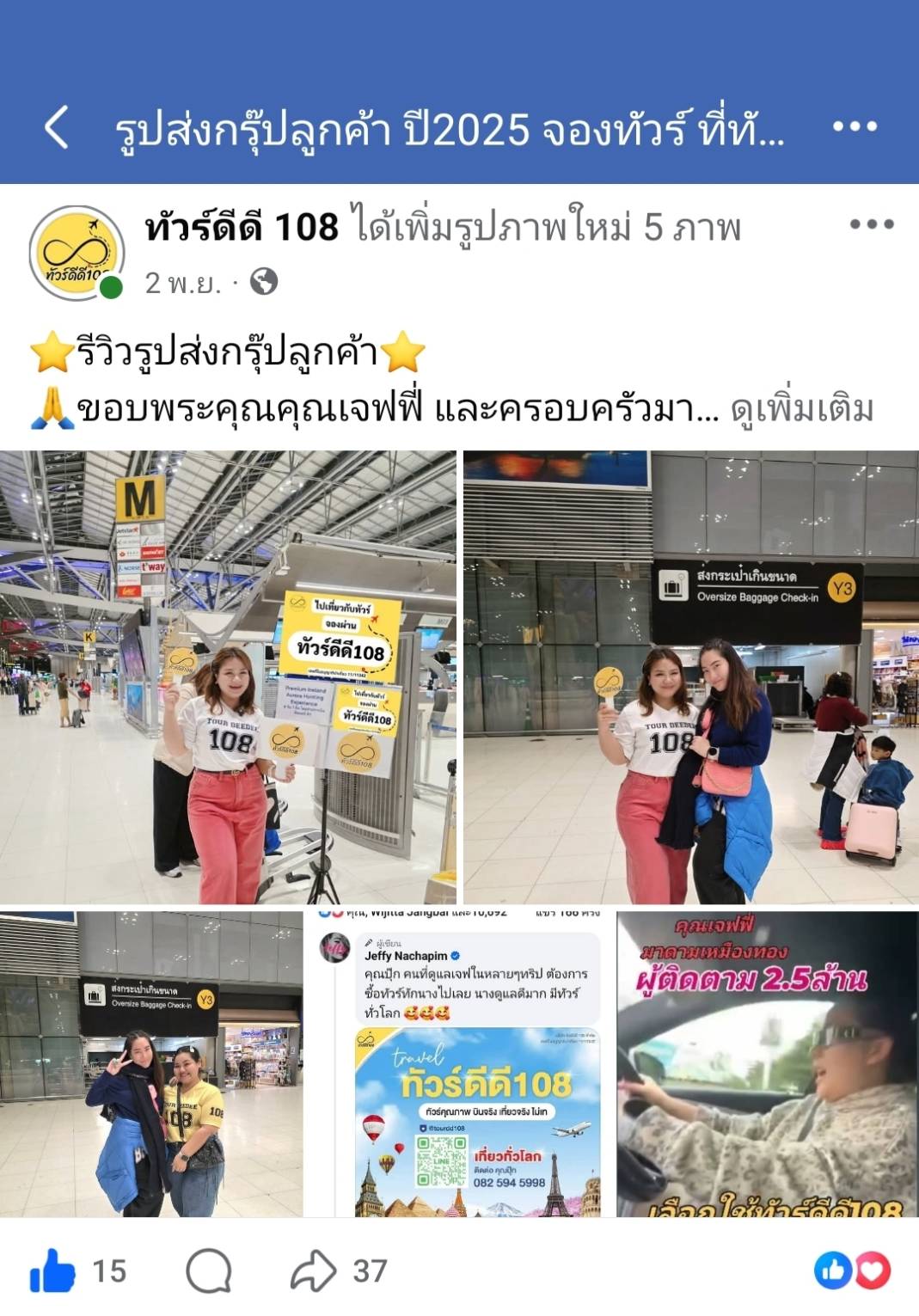 รีวิวทัวร์ดีดี108