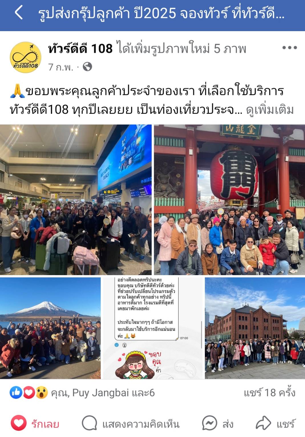 รีวิวทัวร์ดีดี108