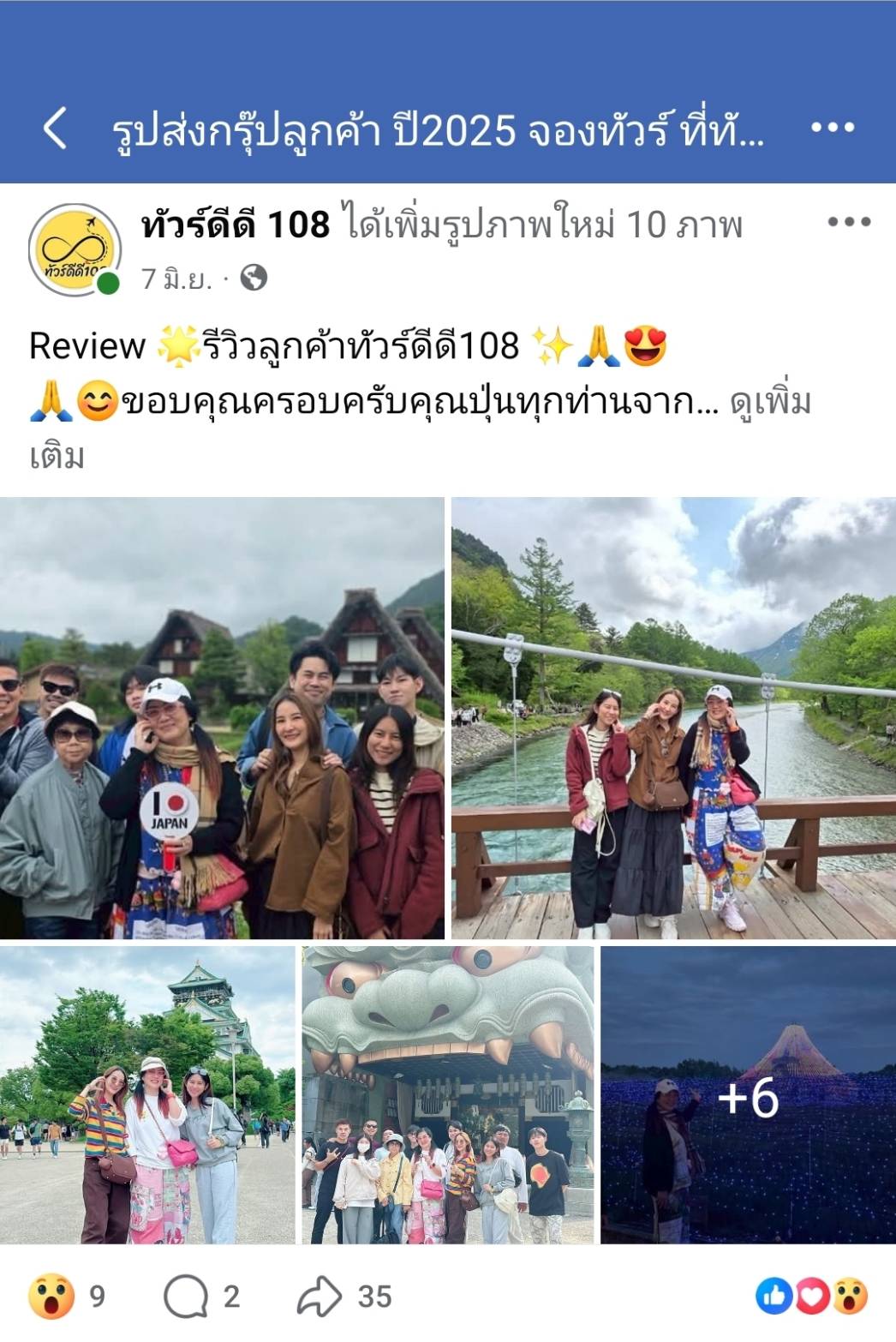 รีวิวทัวร์ดีดี108