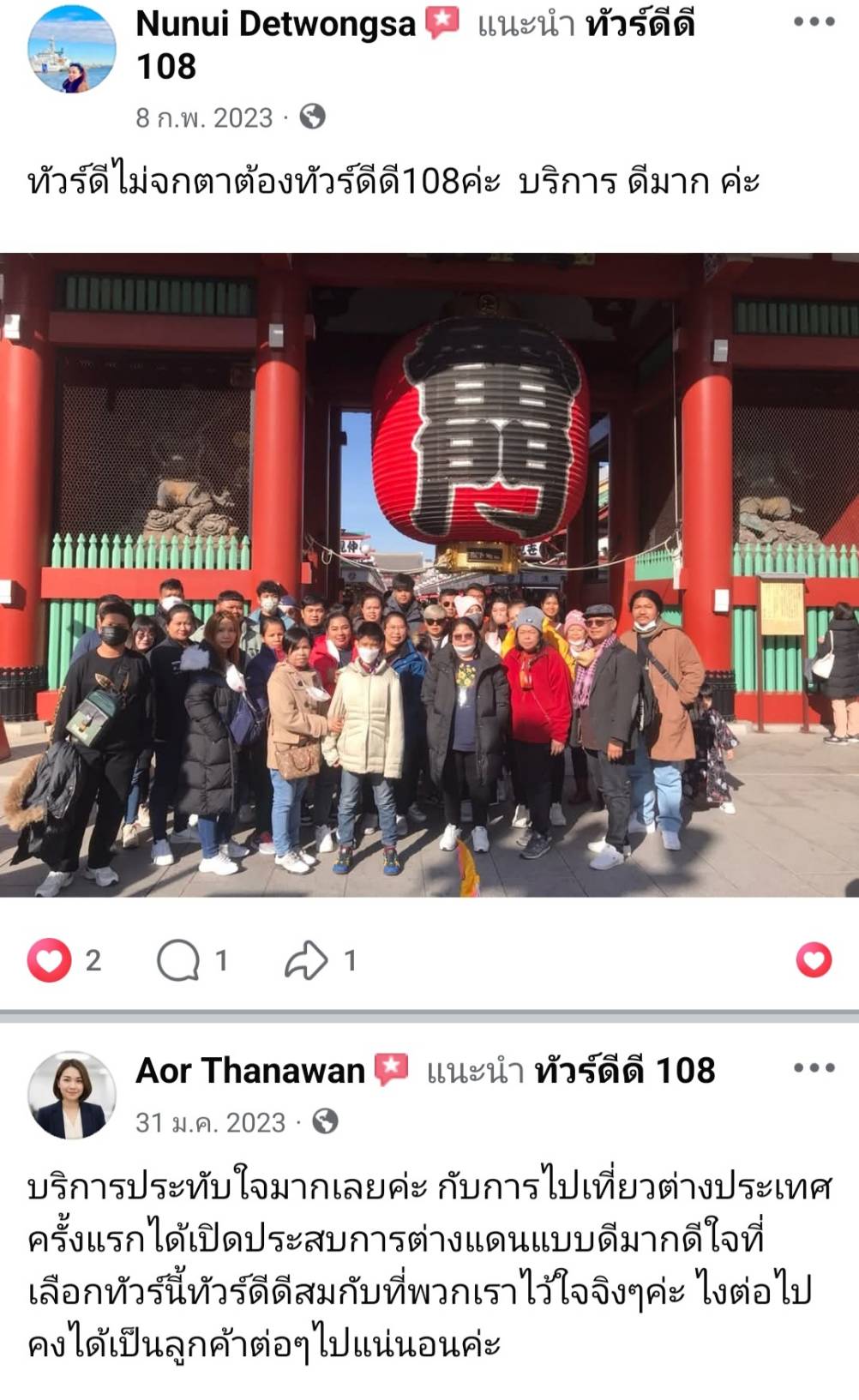 รีวิวทัวร์ดีดี108