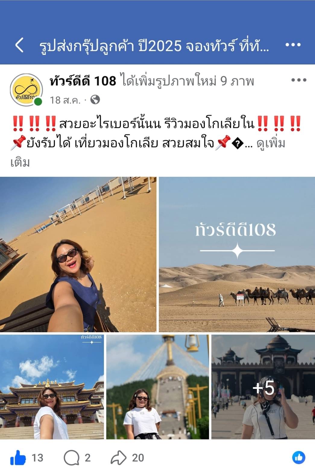 รีวิวทัวร์ดีดี108