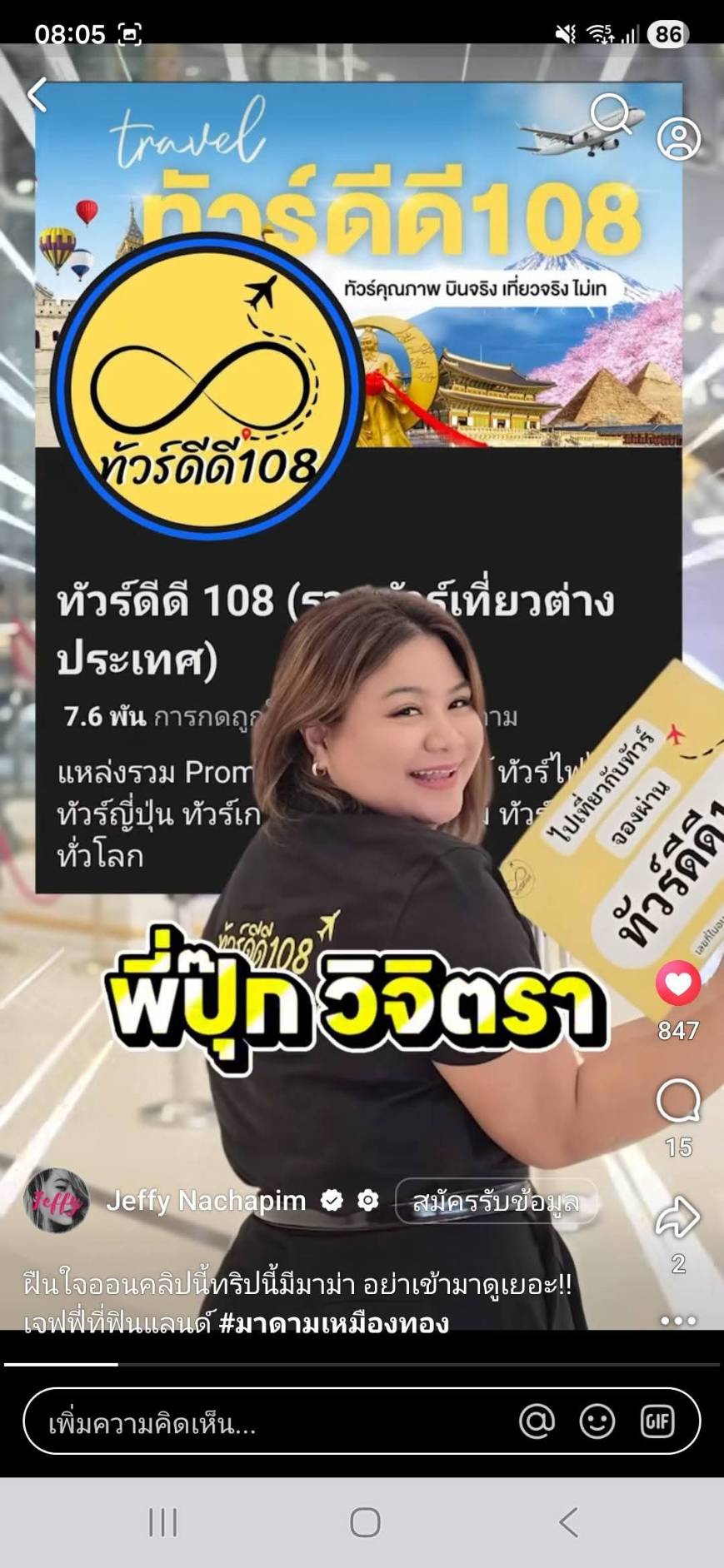 รีวิวทัวร์ดีดี108