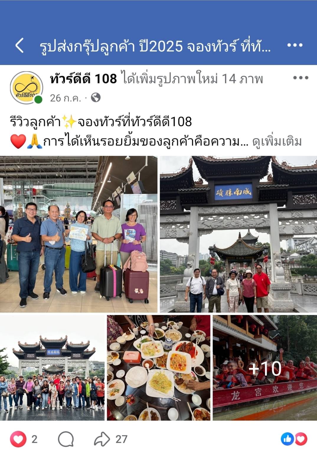 รีวิวทัวร์ดีดี108
