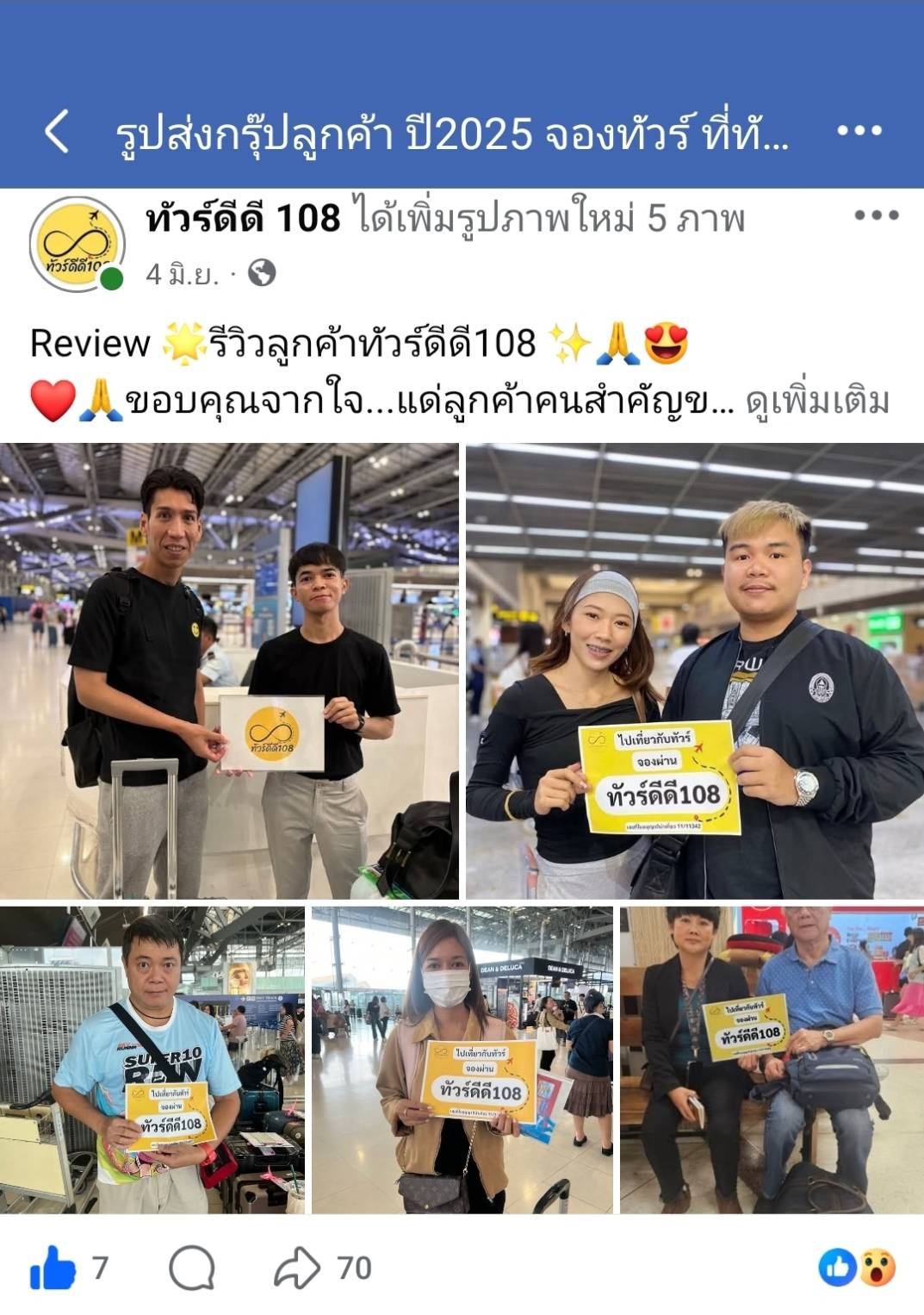 รีวิวทัวร์ดีดี108