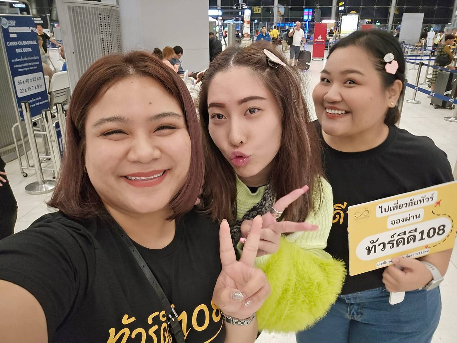 รีวิวทัวร์ดีดี108
