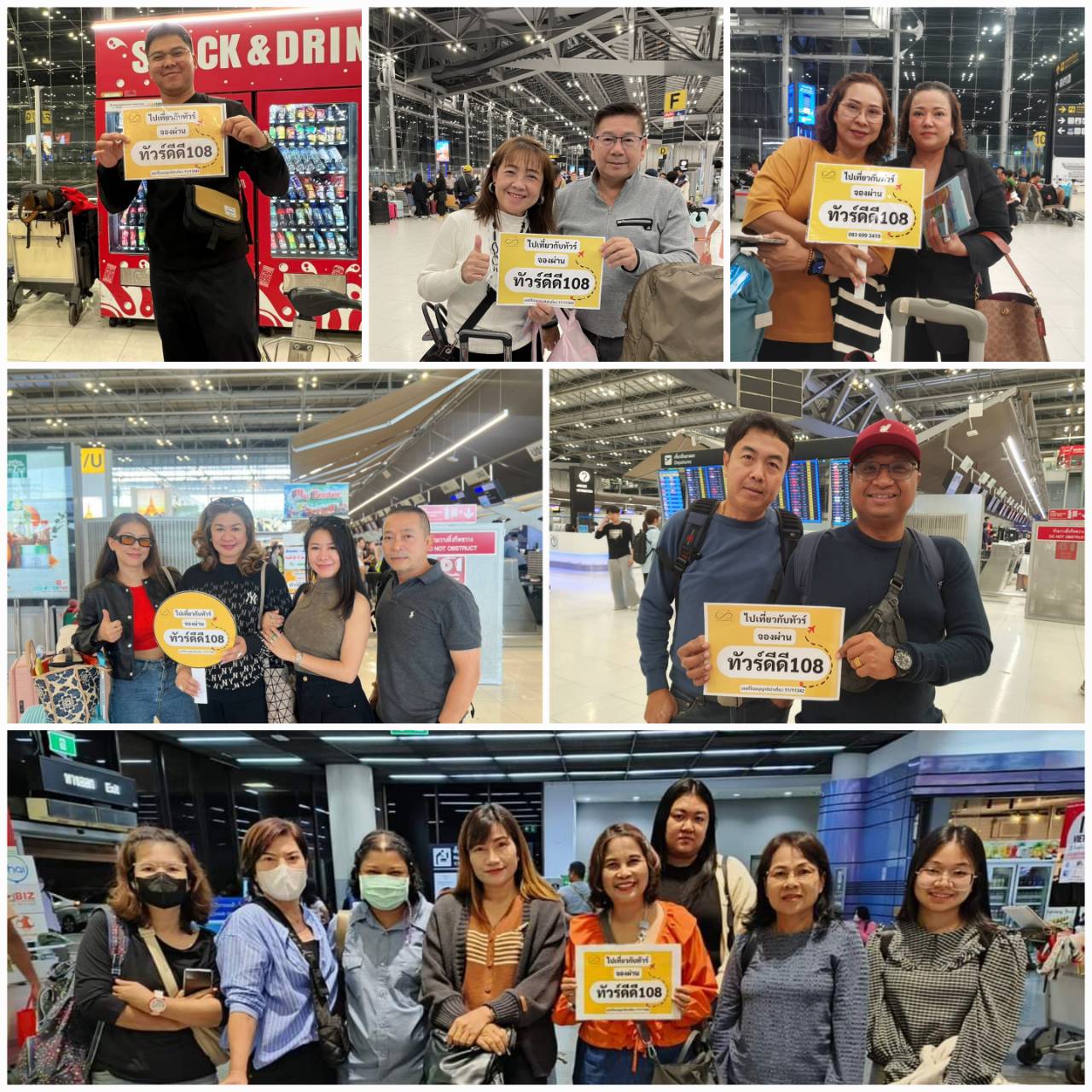 รีวิวทัวร์ดีดี108