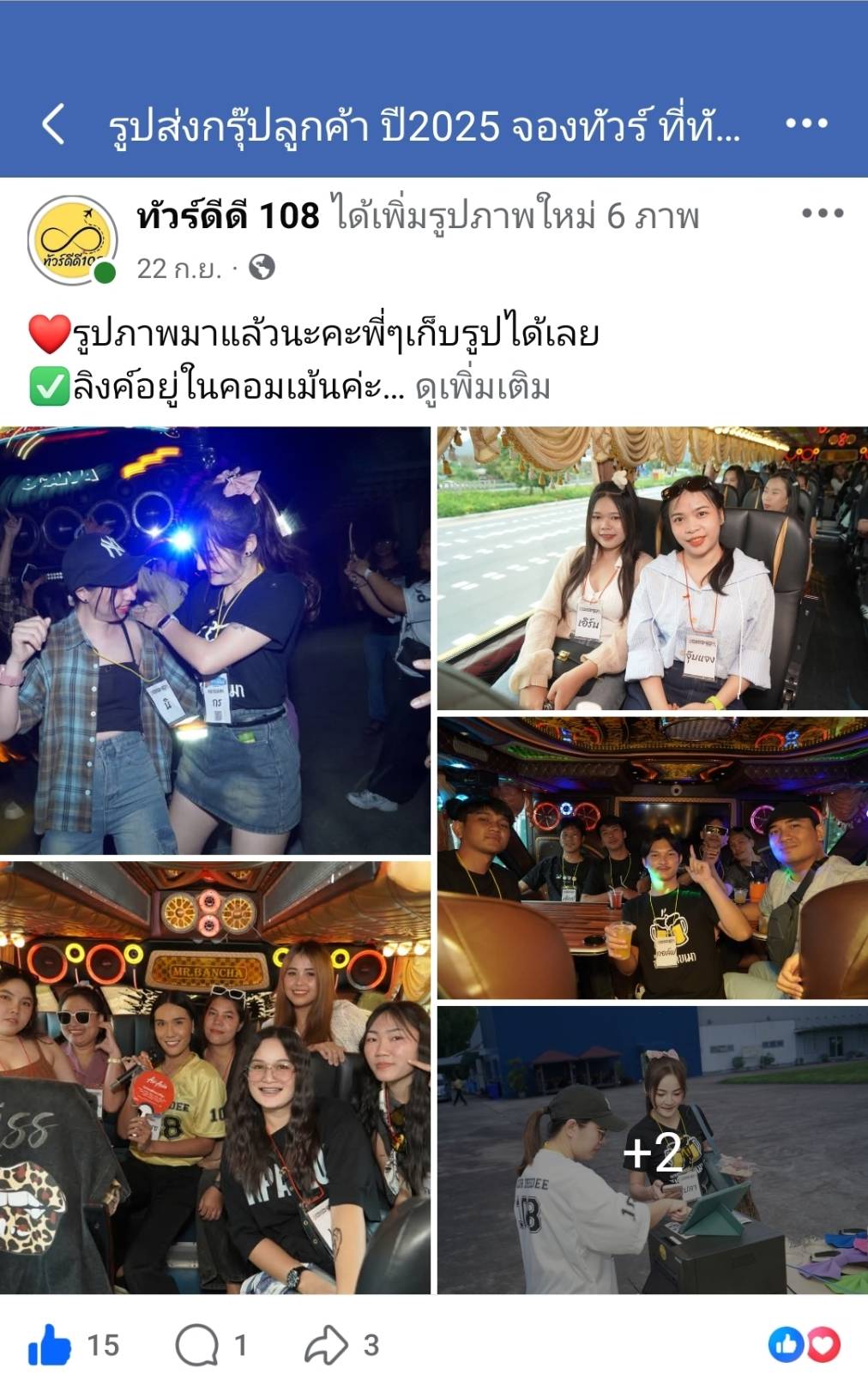 รีวิวทัวร์ดีดี108