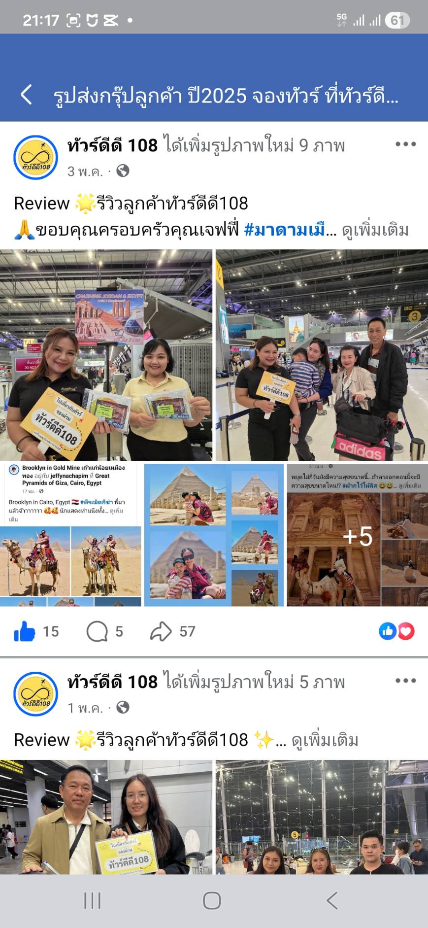 รีวิวทัวร์ดีดี108