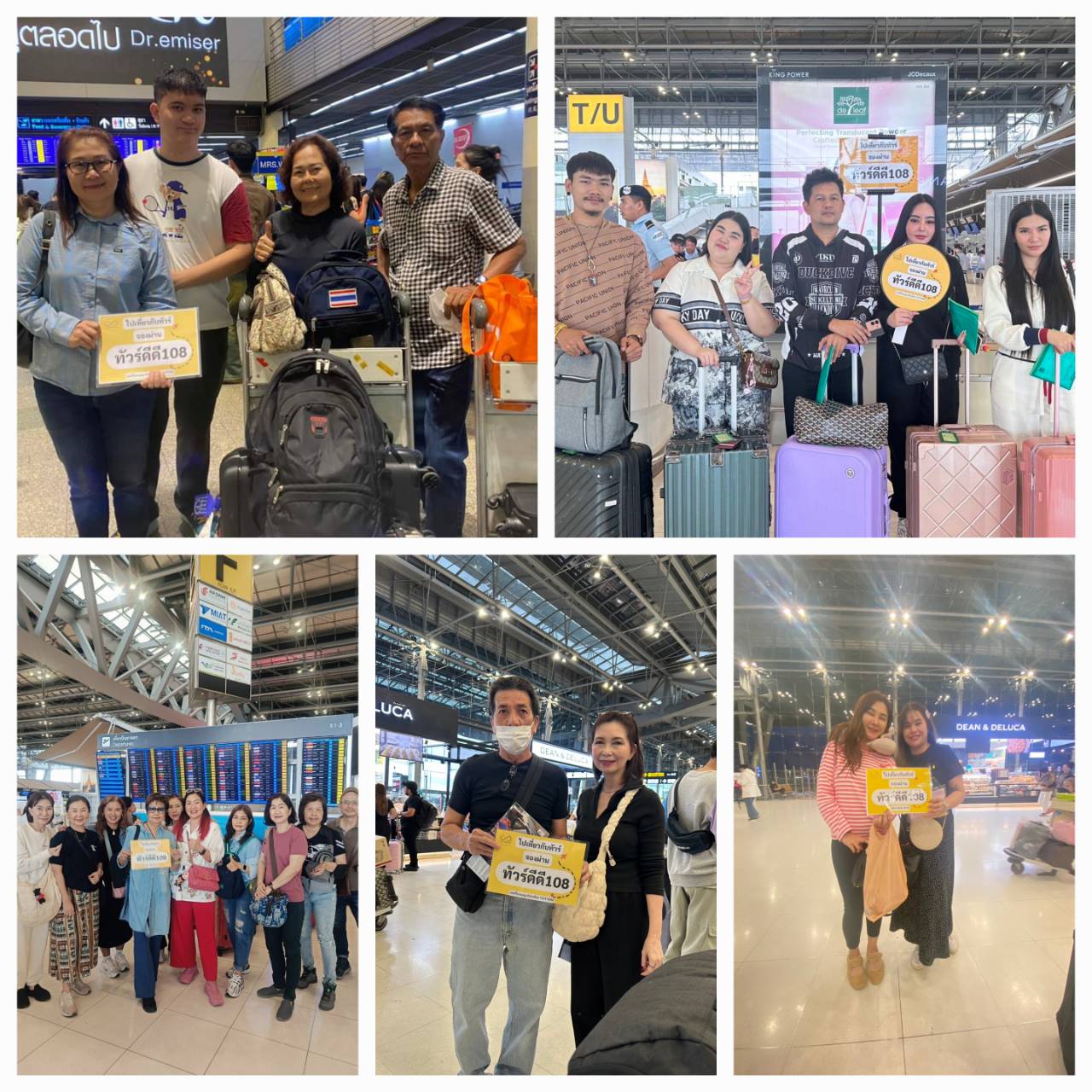 รีวิวทัวร์ดีดี108