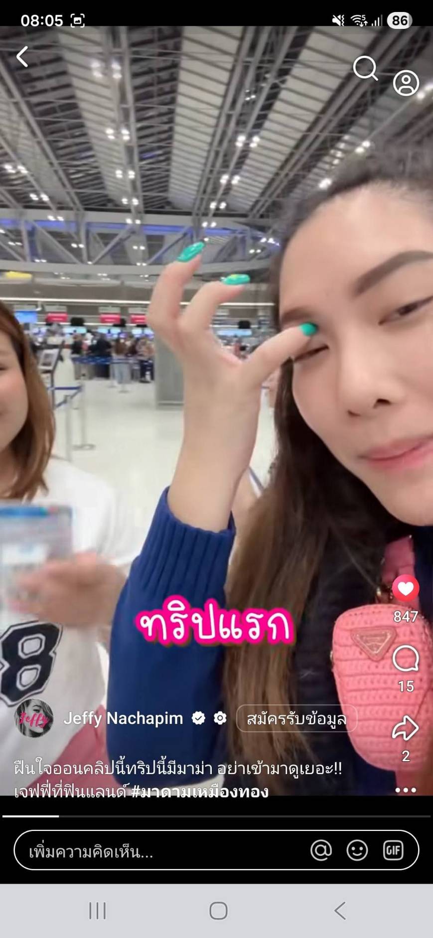 รีวิวทัวร์ดีดี108