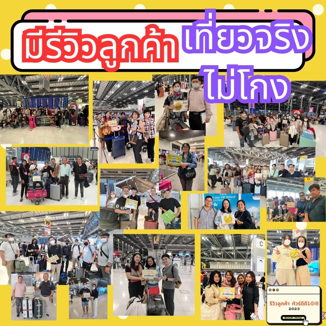 ซื้อที่ ทัวร์ดีดี108