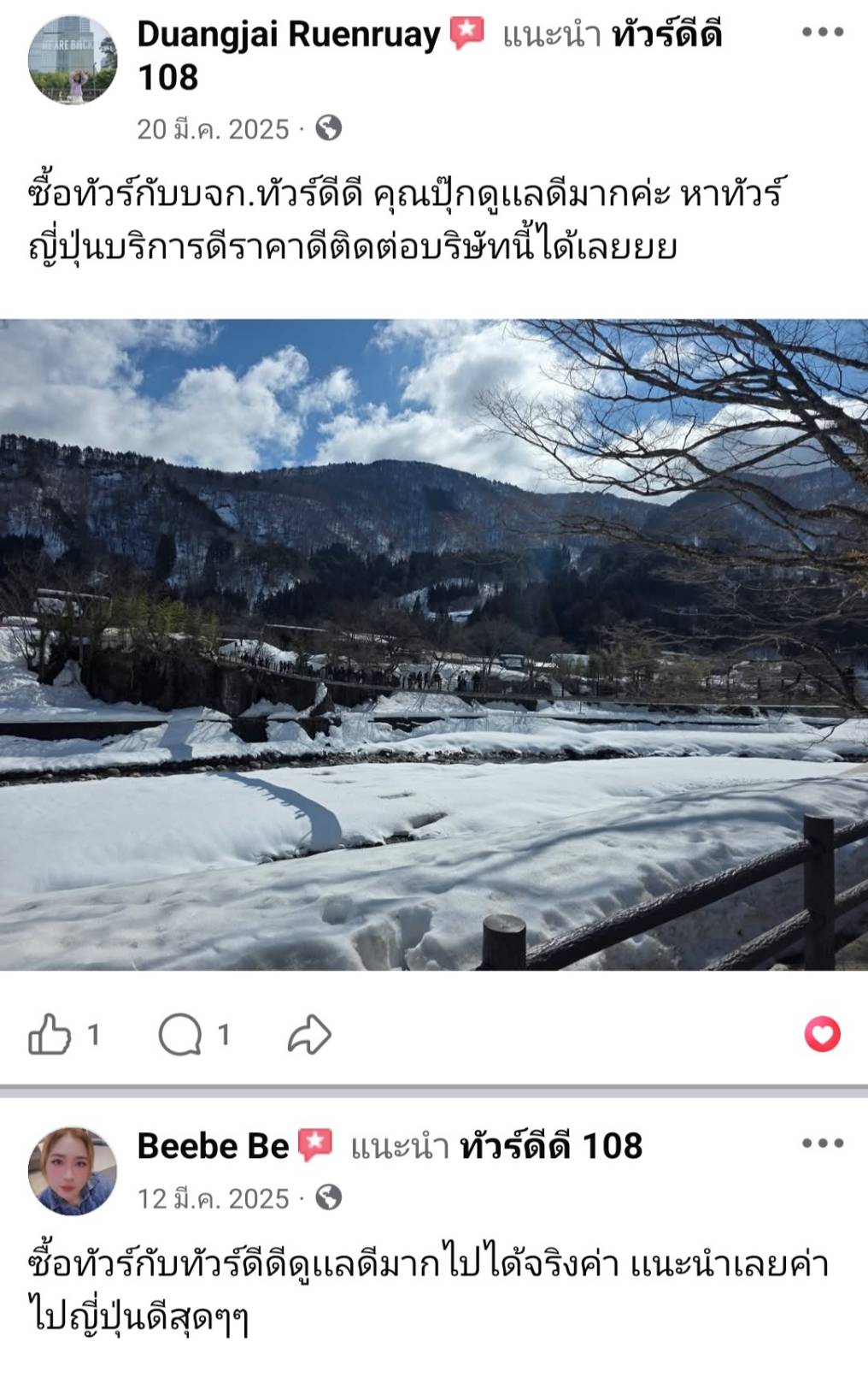 รีวิวทัวร์ดีดี108