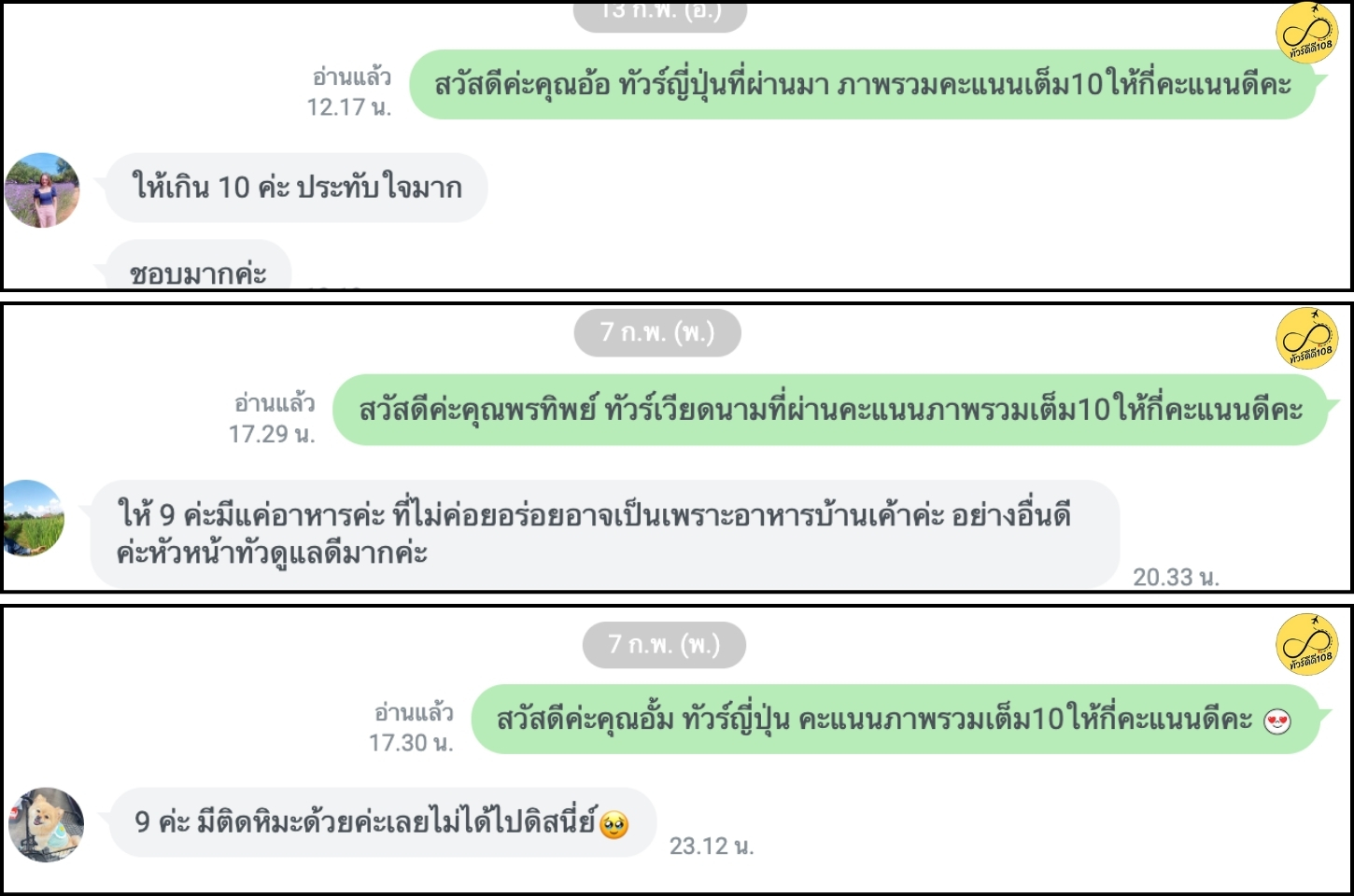 รีวิวทัวร์ดีดี108