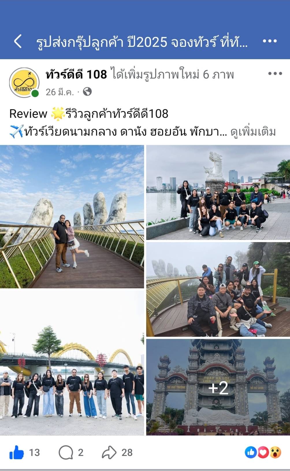 รีวิวทัวร์ดีดี108