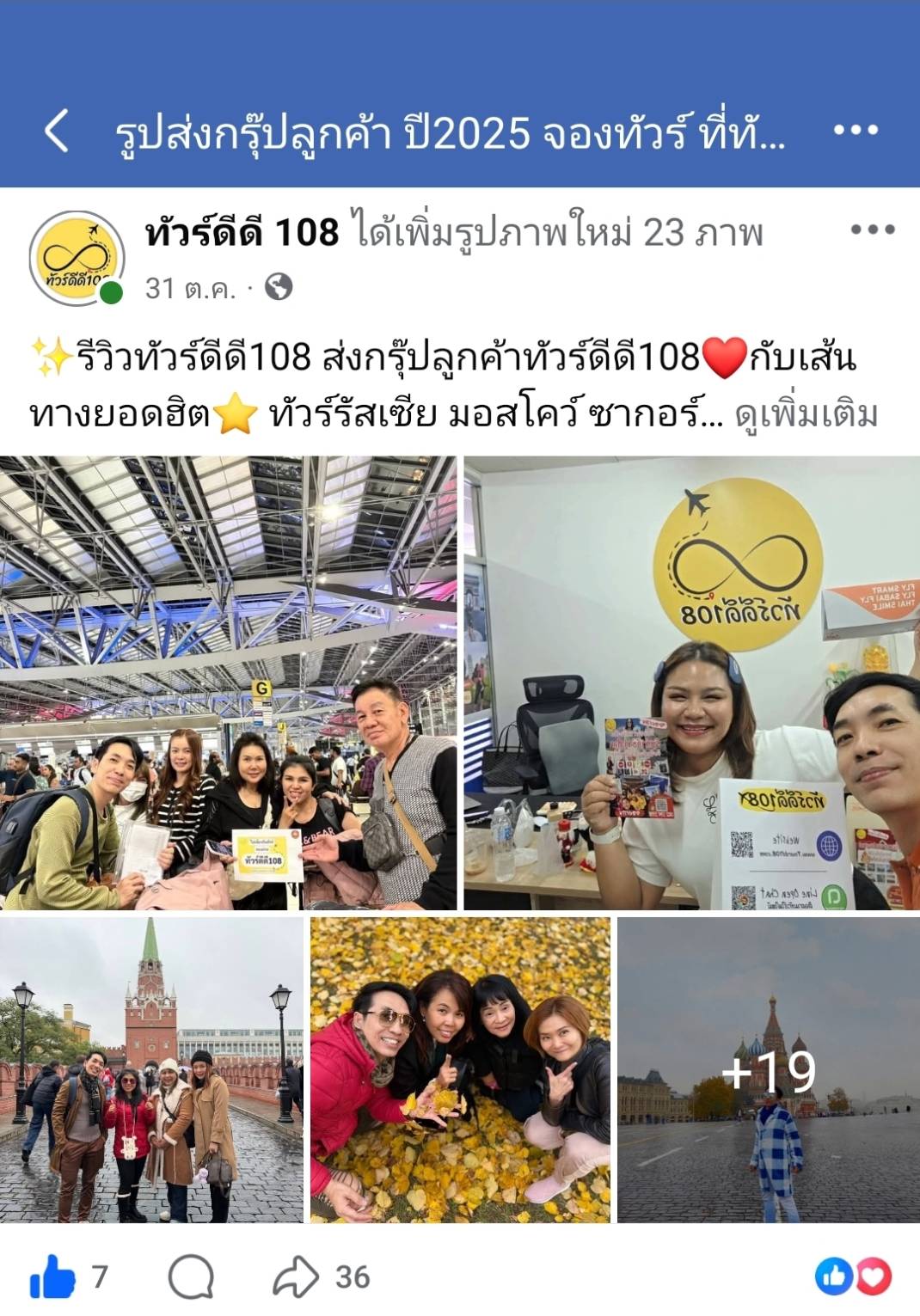 รีวิวทัวร์ดีดี108