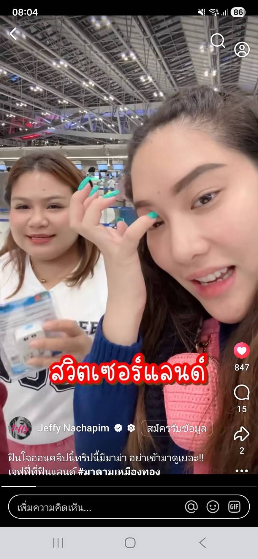 รีวิวทัวร์ดีดี108