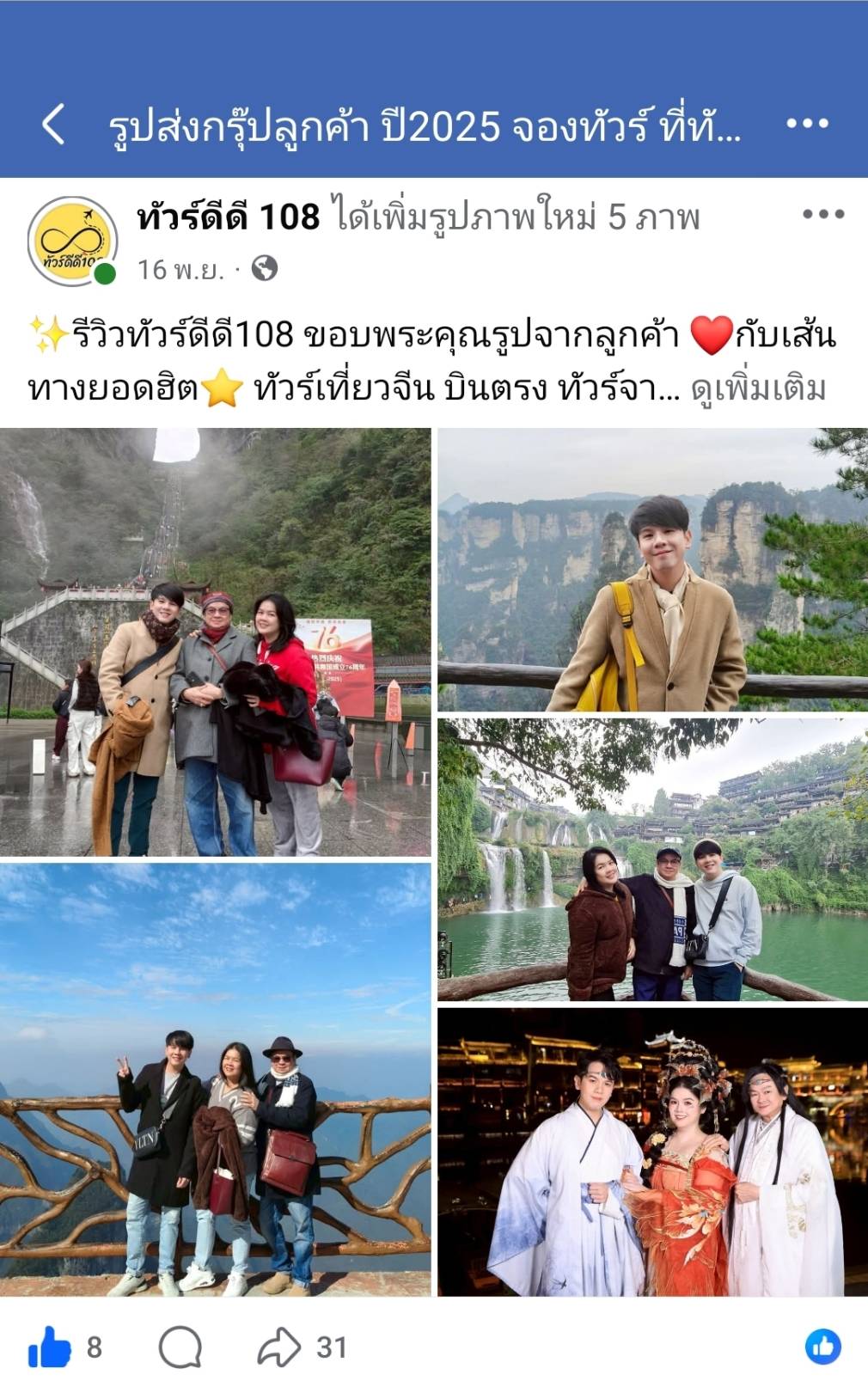รีวิวทัวร์ดีดี108