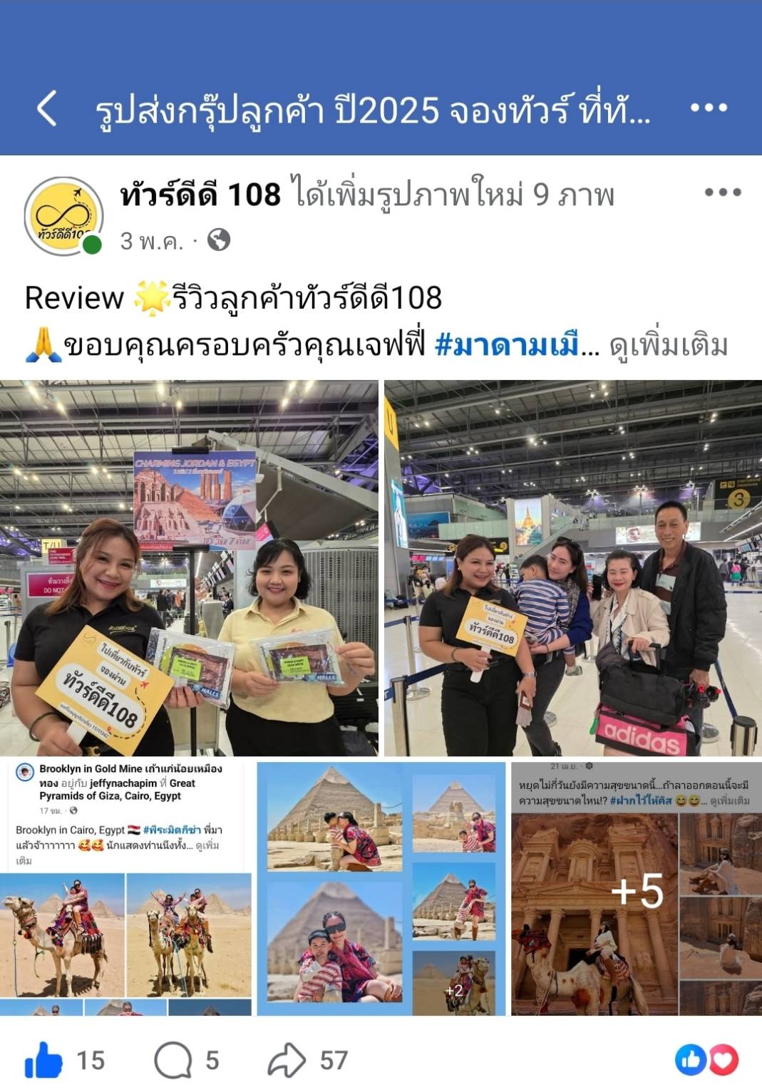 รีวิวทัวร์ดีดี108