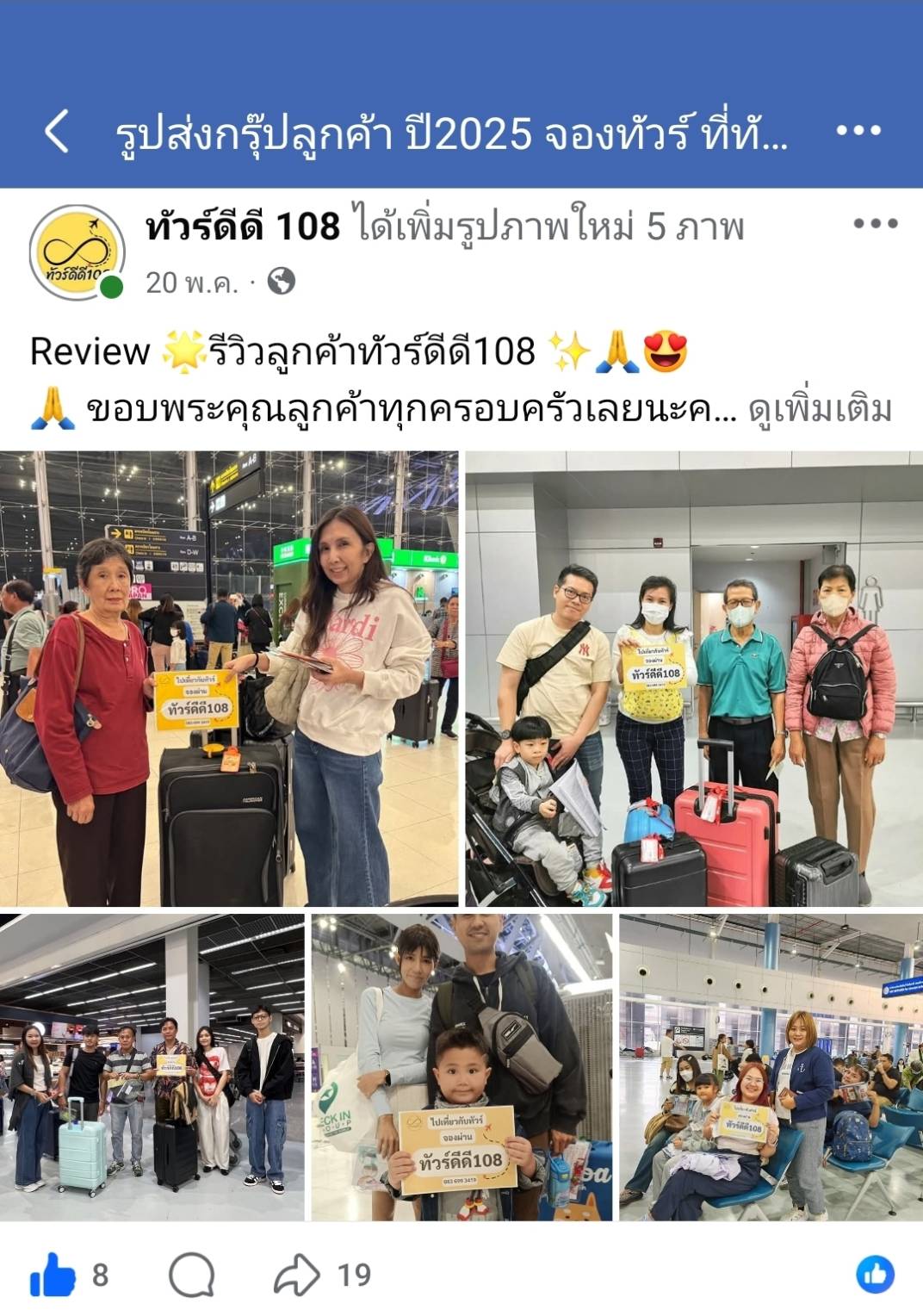 รีวิวทัวร์ดีดี108