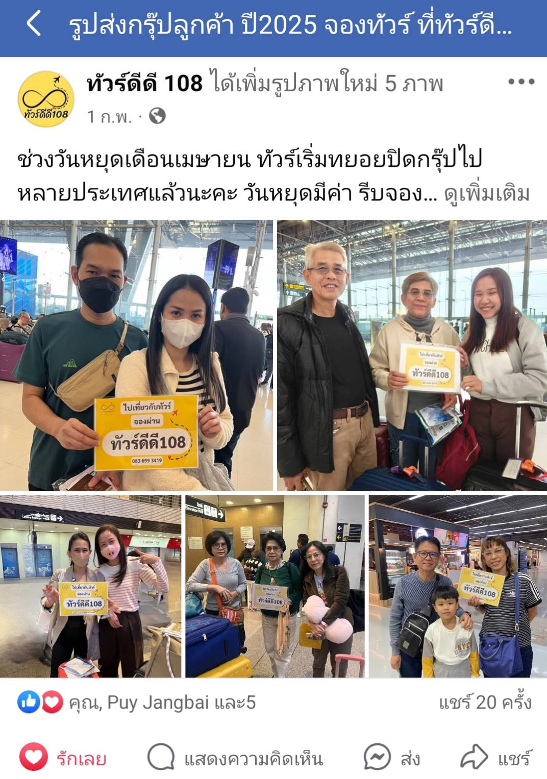 รีวิวทัวร์ดีดี108