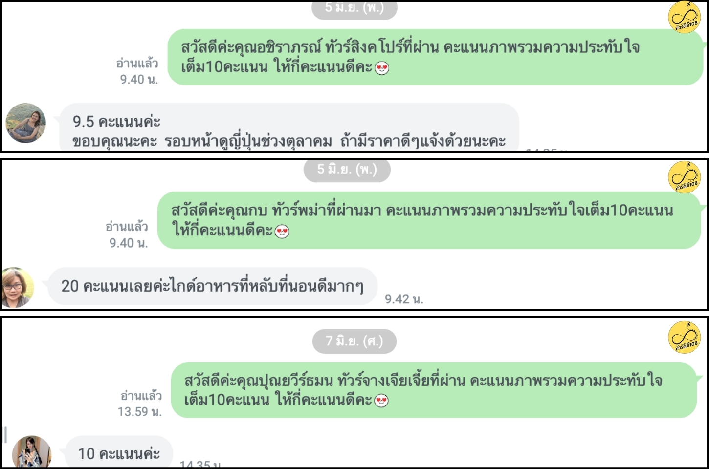 รีวิวทัวร์ดีดี108