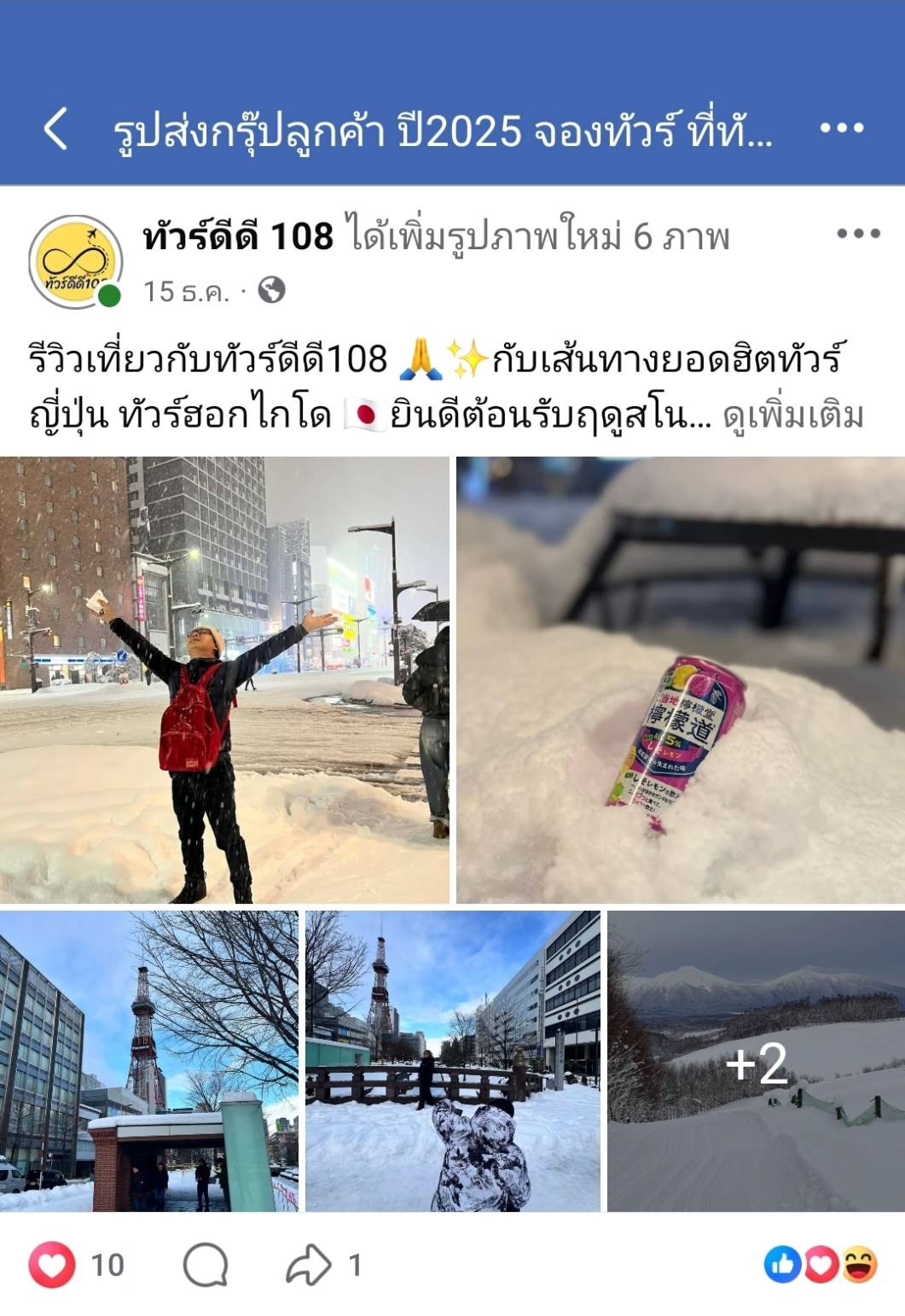 รีวิวทัวร์ดีดี108