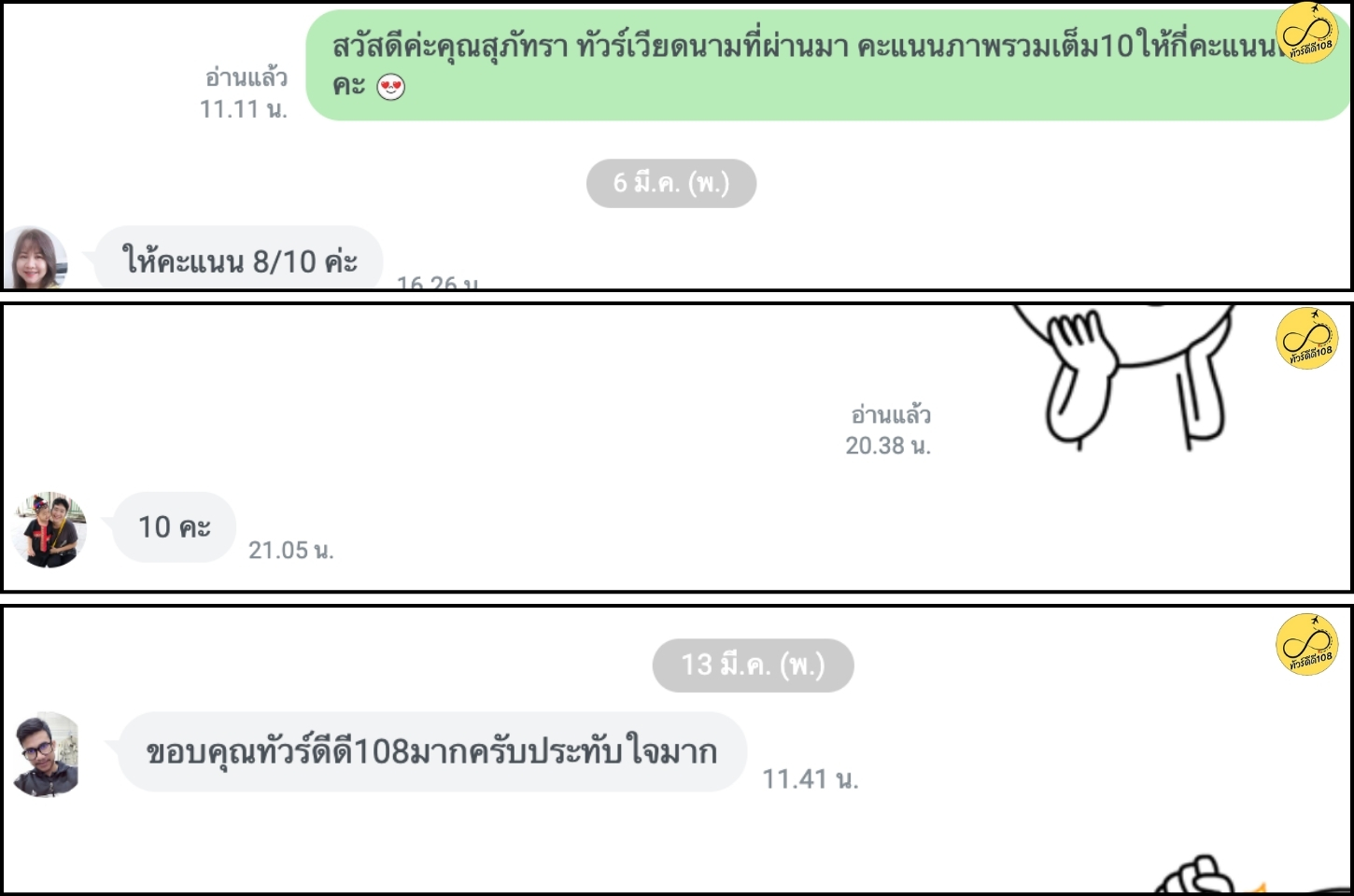 รีวิวทัวร์ดีดี108
