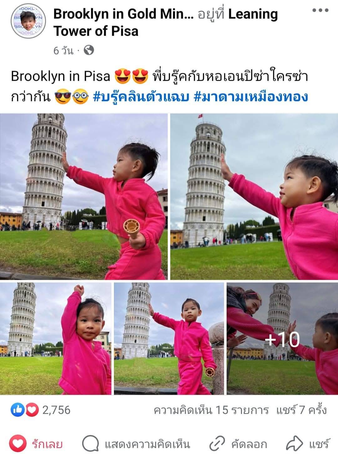 รีวิวทัวร์ดีดี108