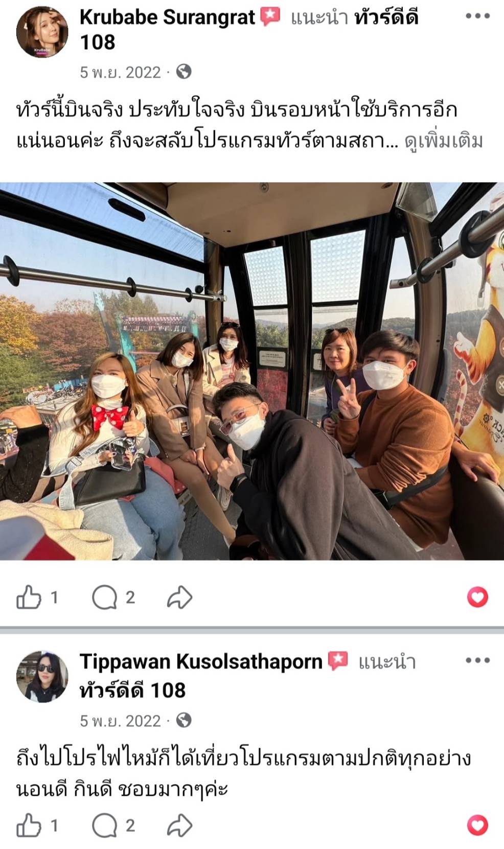 รีวิวทัวร์ดีดี108