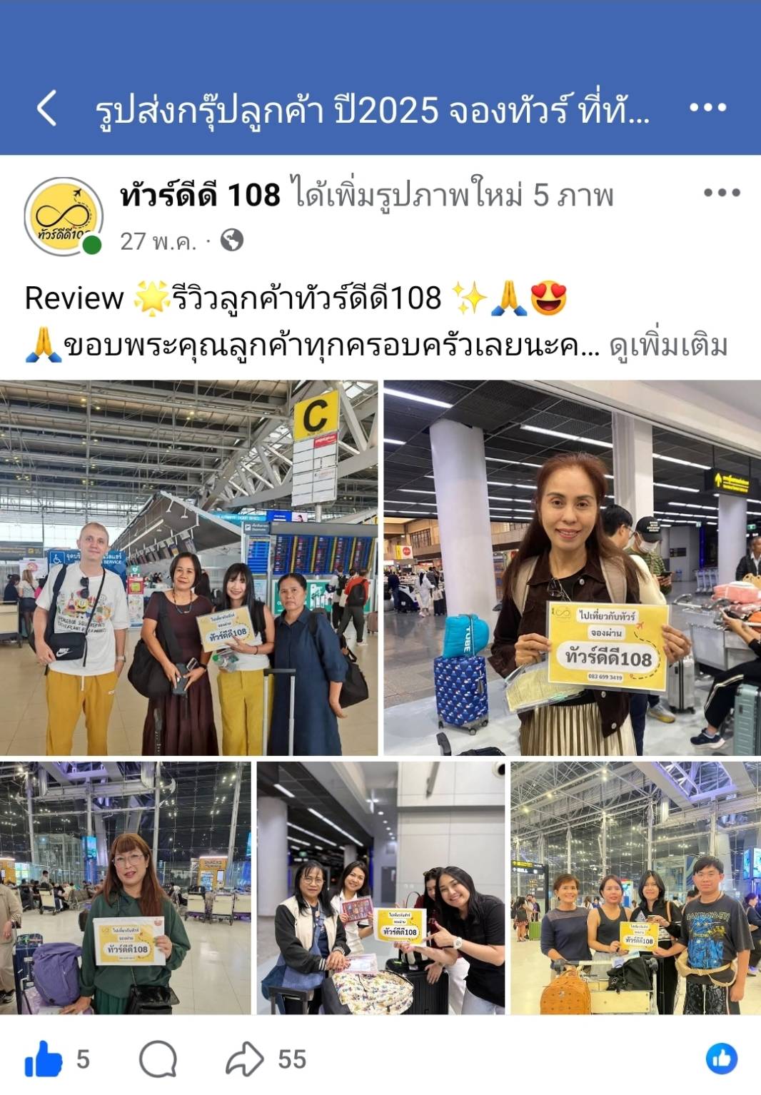 รีวิวทัวร์ดีดี108
