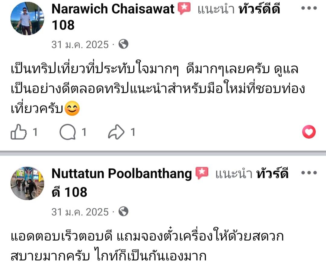 รีวิวทัวร์ดีดี108