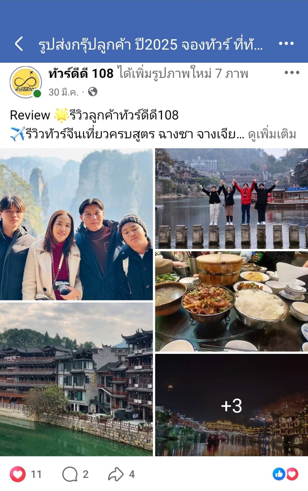 รีวิวทัวร์ดีดี108