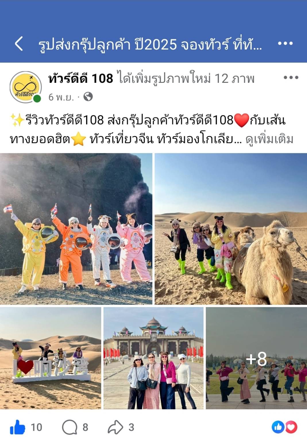 รีวิวทัวร์ดีดี108