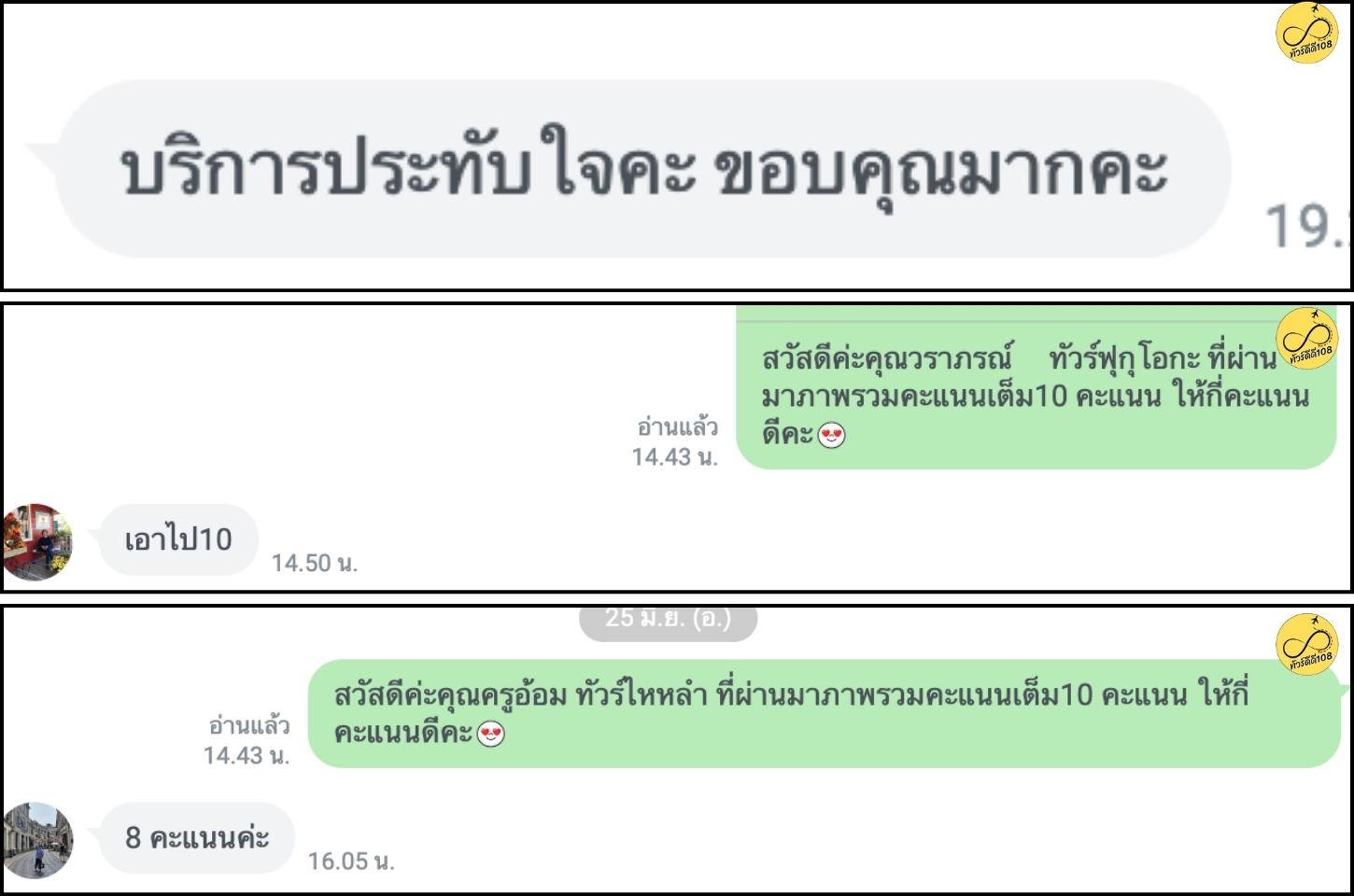 รีวิวทัวร์ดีดี108