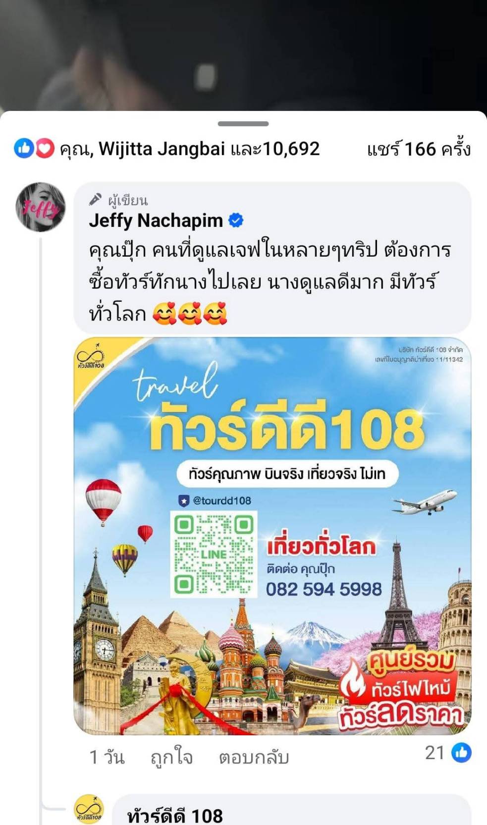 รีวิวทัวร์ดีดี108