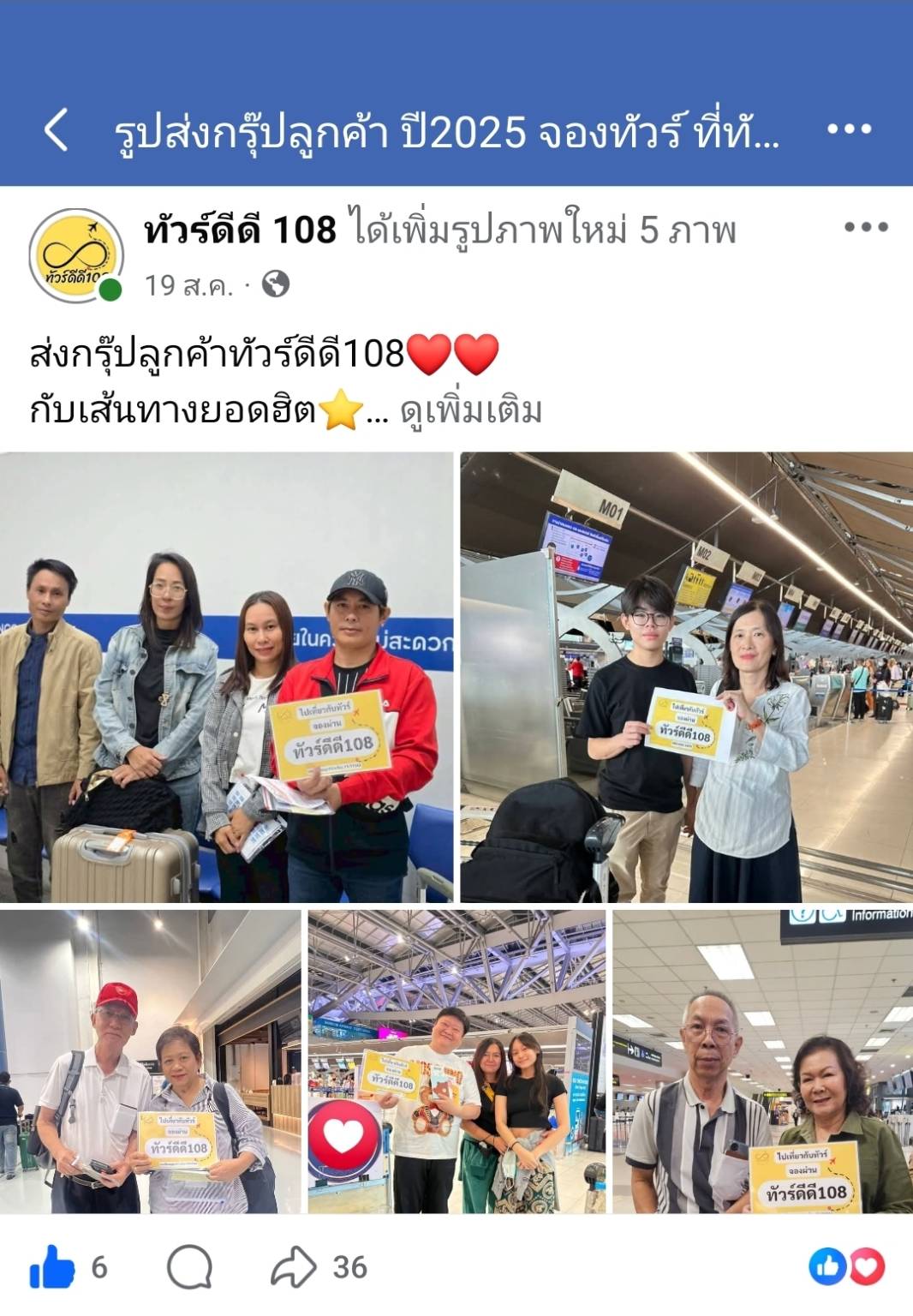รีวิวทัวร์ดีดี108