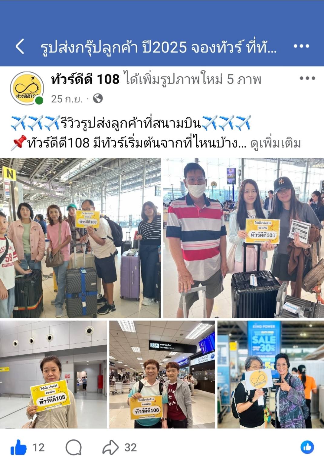 รีวิวทัวร์ดีดี108