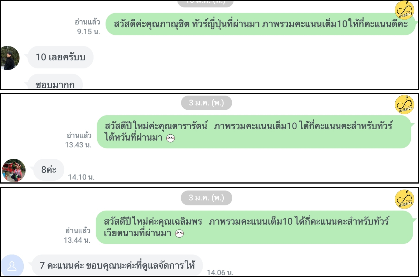 รีวิวทัวร์ดีดี108