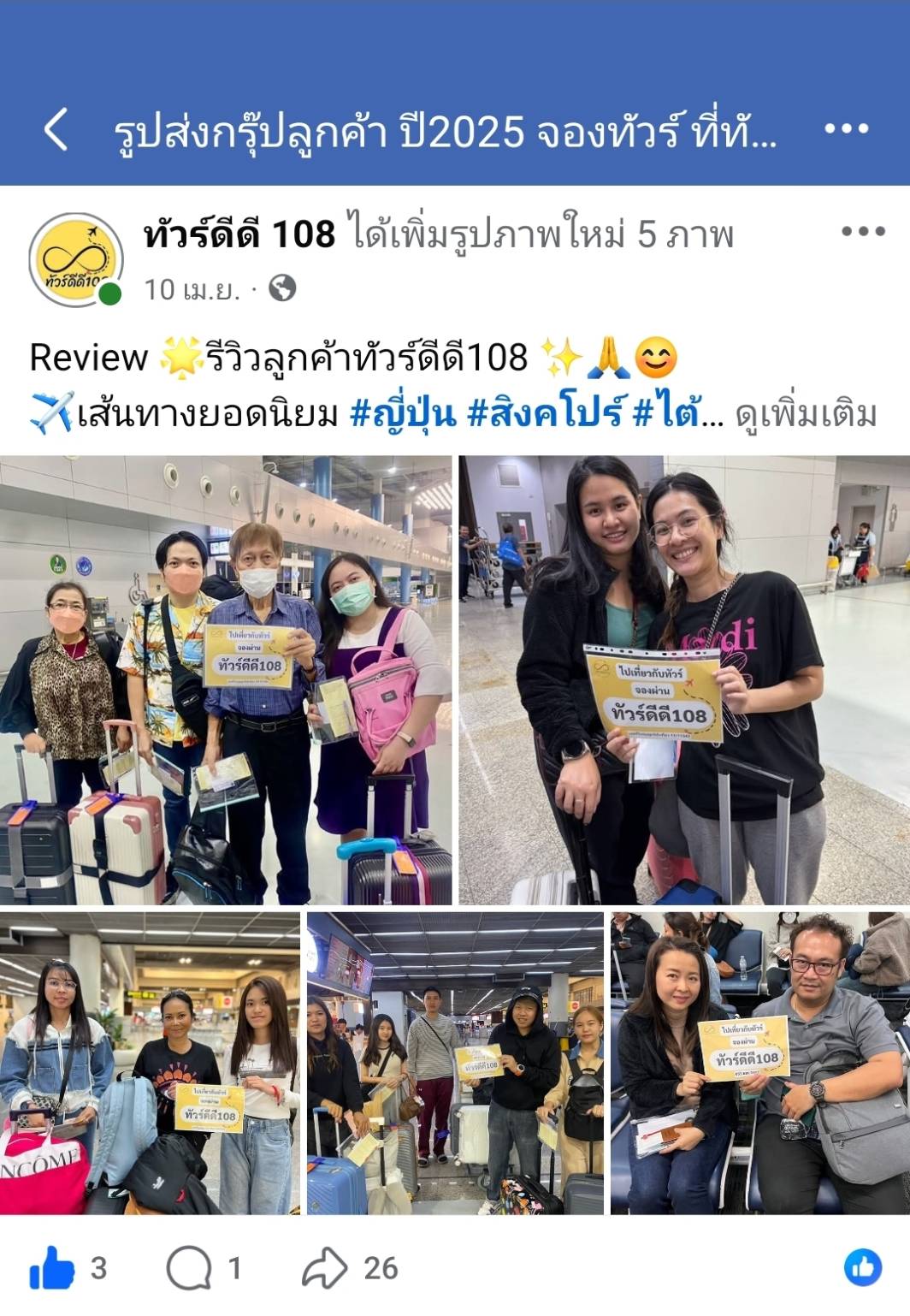 รีวิวทัวร์ดีดี108