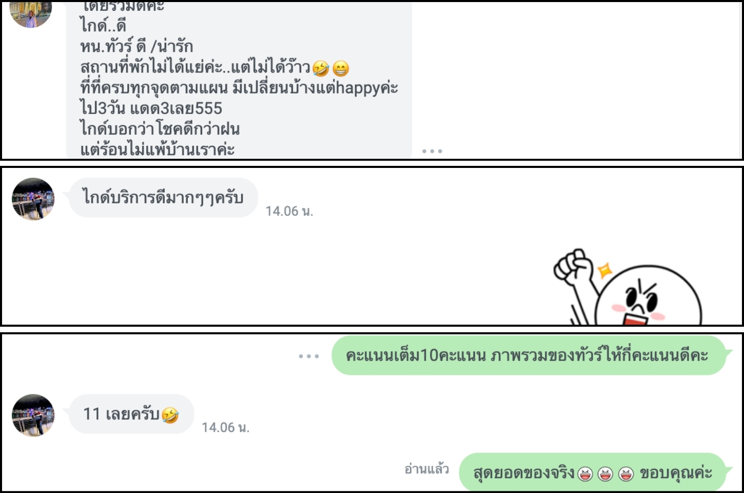 รีวิวเที่ยวกับทัวร์ดีดี108