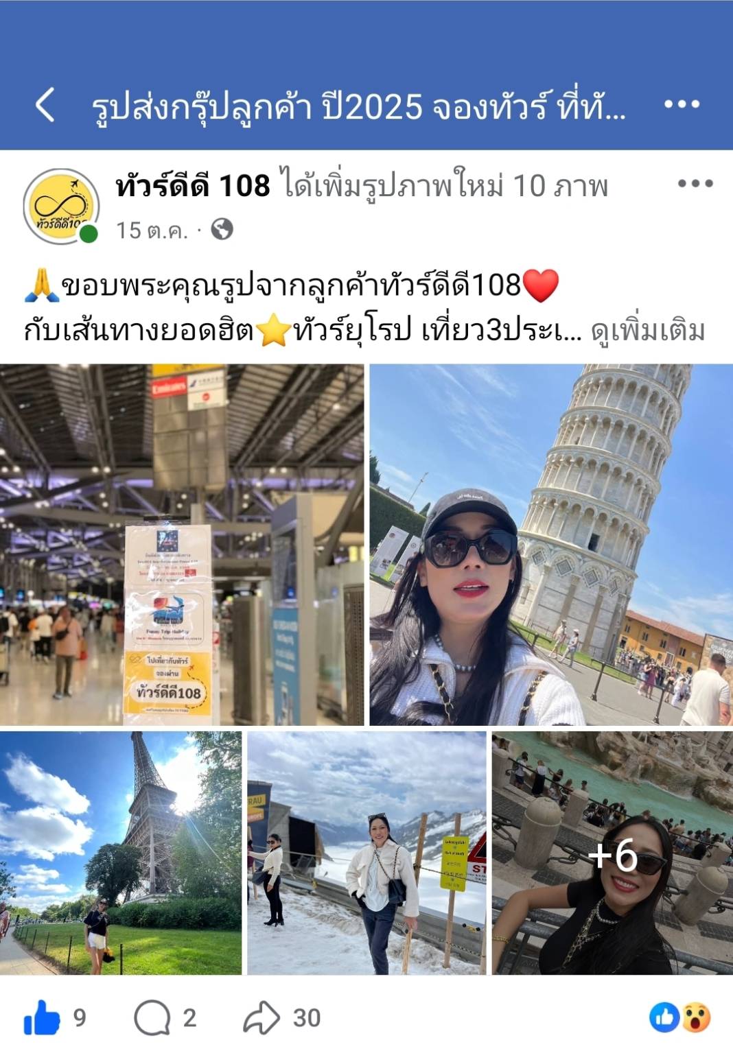 รีวิวทัวร์ดีดี108