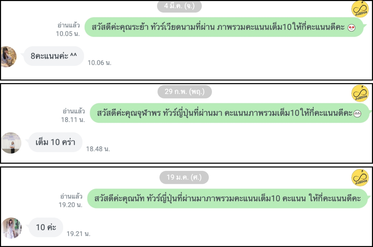 รีวิวทัวร์ดีดี108