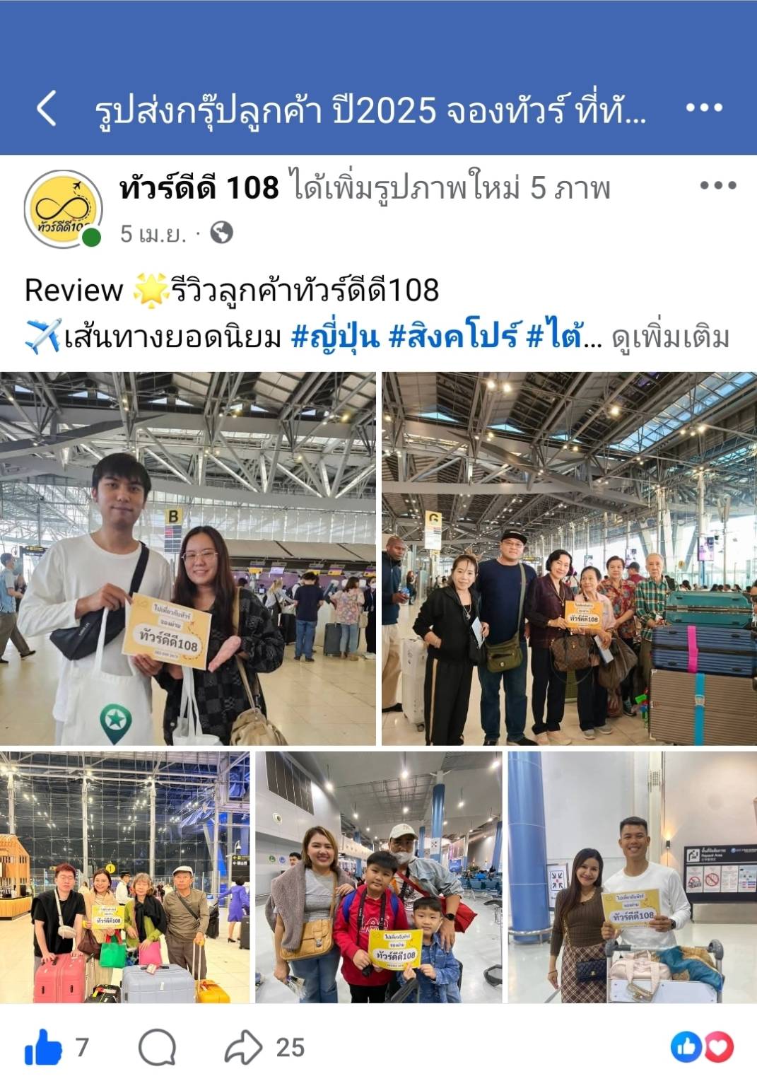 รีวิวทัวร์ดีดี108